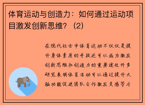 体育运动与创造力：如何通过运动项目激发创新思维？ (2)